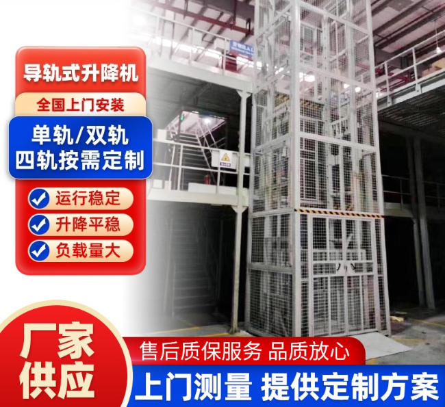 福鼎导轨式升降机行业迎来高质量发展新机遇