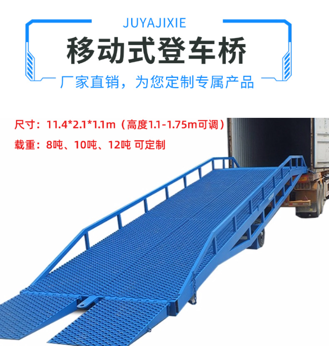 福鼎移动式登车桥规格详解与应用场景